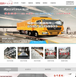 1-200吨地磅_汽车衡_电子地磅_地磅价格——福建科达智能称重设备厂家