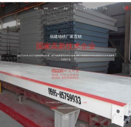 地磅_福建地磅品牌_福建地磅厂家--福建科达衡器有限公司|高新技术企业