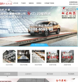 地磅_衡器_江西著名的地磅厂家_江西科达衡器有限公司