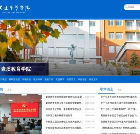 大连艺术学院 素质教育学院