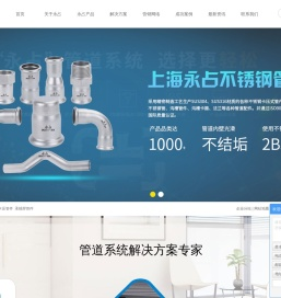 单卡压管件、双卡压管件、承插焊管件、上海永占管业有限公司-江苏永占管道科技有限公司