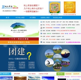 坝上草原旅游网-坝上专业的团建拓展,草原夏令营/自驾游/酒店预订