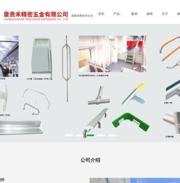 地铁扶手_不锈钢展架_客车敞篷系统-深圳市章贡禾精密五金有限公司