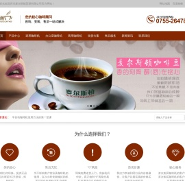 深圳圣马可商用咖啡机，咖啡连锁维修保养与出租赁。拥有2家实体店铺。