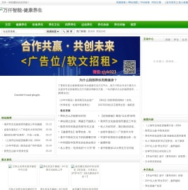 万仟智能-健康养生