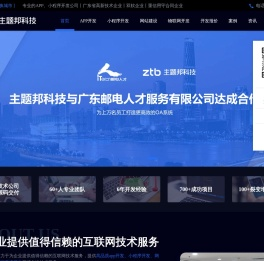 广州小程序开发_小程序开发公司_广州小程序开发定制公司-主题邦科技