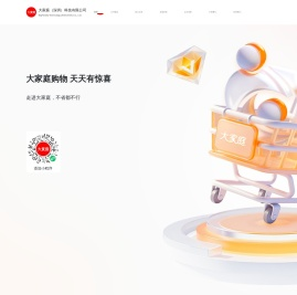 大家庭-大家庭（深圳）科技有限公司