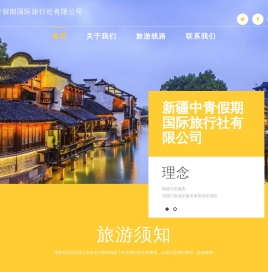 新疆中青假期国际旅行社有限公司