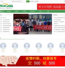 快学车52kxc-增驾大客车A1 增驾拖挂车A2 增驾拖挂车A3 增驾大货车B2 增驾中巴车B1
