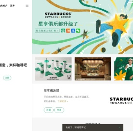 星巴克 |
    用每一杯咖啡传递星巴克独特的咖啡体验