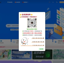 金领源码网—资源分享|免费源码|网站源码|php源码系统搭建，开发定制，轻创业项目系统！ 提供专业视频教程，小白也可轻松搭建属于自己的系统！ 2025！ 一起为梦启航！ 欢迎来到金领源码网，在这里一起腾飞！