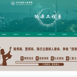 能源工程系