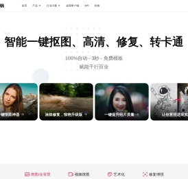 图可丽抠图-视频剪辑-ps抠图-在线图片编辑软件-最美证件照-照片动漫-图可丽一键抠图