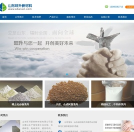 山东旺升新材料科技有限公司