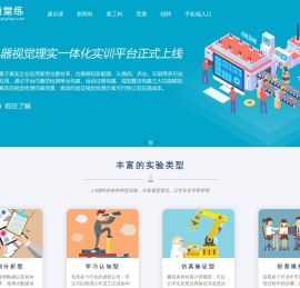 随堂练-国内先进的线上实验平台