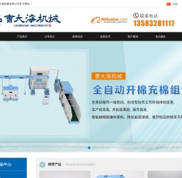 开棉机_充棉机_珍珠棉机_压缩包装机_枕芯抱枕填充机_青岛曹大海机械有限公司