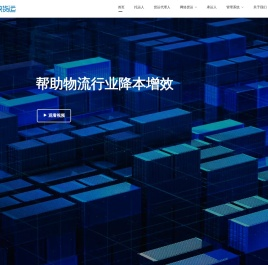 快货运官网-网络货运_网络货运平台_数字物流平台