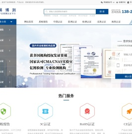 3C认证|CE认证|FAD认证|CPC认证|FCC认证费用|质量检测报告-易博测检测中心