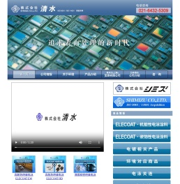 清水公司