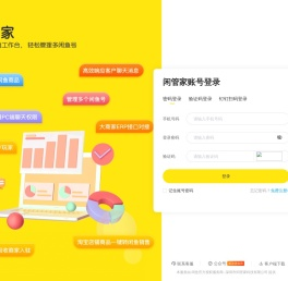 闲管家-闲鱼电脑版工作台，轻松管理多闲鱼号