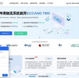 跨境物流系统-FBA物流系统-国际快递系统-专线小包系统-易仓TMS