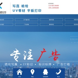 重庆uv写真喷绘广告设计_标识标牌制作 - 鑫丰彩广告