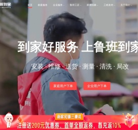 鲁班到家-全国家具,家电,卫浴,灯具安装维修清洗服务平台