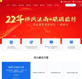 【网店管家erp】电商ERP/网店ERP/进销存系统/WMS仓储管理/网店管家官网