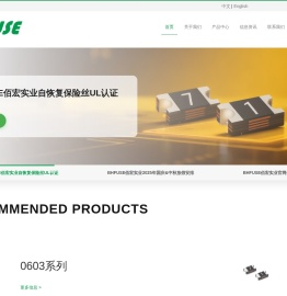 自恢复保险丝|贴片保险丝|PPTC生产厂家-BHFUSE佰宏实业