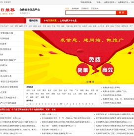 免费发布信息网|发布信息平台|信息发布网站|免费建站【今日推荐网】