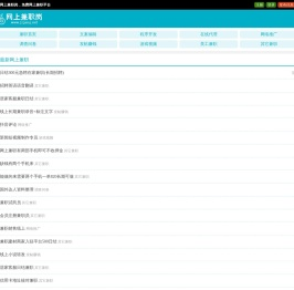 网上兼职|在家兼职工作 - 网上兼职岗