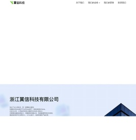 翼信科技｜Empower Together