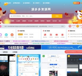 源多多资源网 - 网站源码,模板插件,游戏源码,工具软件源码下载网！