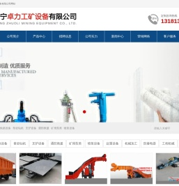 凿岩机|操车设备|爬车机|三环链|伞钻|伞型钻机|中心回转抓岩机|往复式给煤机|滚轮罐耳|吊桶|钩头-济宁卓力工矿设备有限公司
