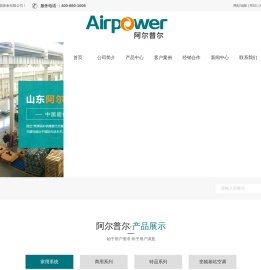 山东阿尔普尔节能装备有限公司