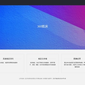 360图床