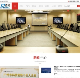 广州达实信息科技有限公司