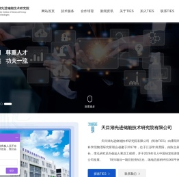 天目湖先进储能技术研究院有限公司