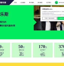 普乐斯—— 一站式餐饮福利平台