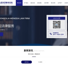 内蒙古蒙达律师事务所