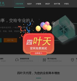 四叶天IP-http动(静)态代理IP-IP代理软件