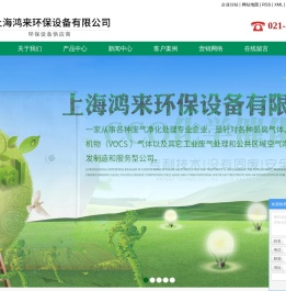 油烟净化器设备_cco催化氧化_工业废气治理-上海鸿来环保设备有限公司