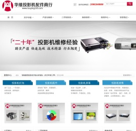 郑州华维投影机-郑州二手投影机 郑州投影机销售 郑州投影机屏幕   郑州投影机配件 郑州投影维修  郑州投影机灯泡