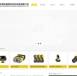 无锡圣威思自动化设备有限公司