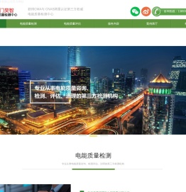 电能质量评估检测-电能质量测试-谐波检测-谐波普测- 福建昊智检测技术有限公司