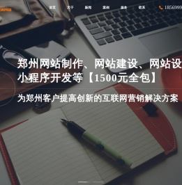 郑州网站制作_郑州企业网站建设_网站设计【山楂树建站公司】
