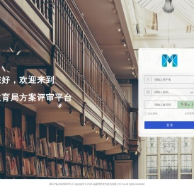 教育局方案评审平台