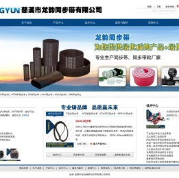 同步带-橡胶同步带-工业同步带厂家-慈溪市龙韵同步带有限公司