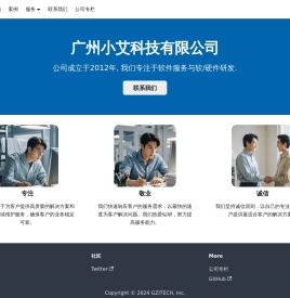 小艾科技 | 广州小艾科技有限公司