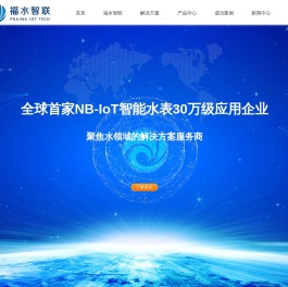 福水智联技术有限公司